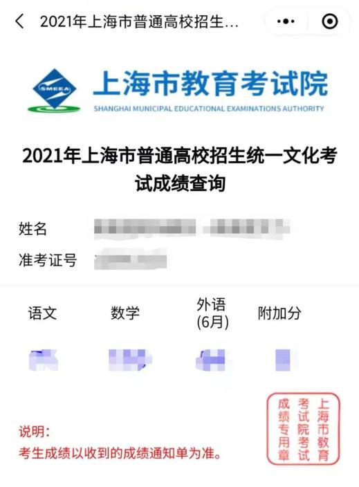 2021上海高考本科各批次录取控制分数线公布今晚18时可查成绩