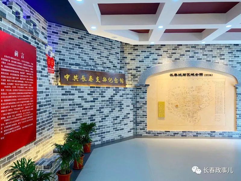 中共长春支部纪念馆面向社会开馆