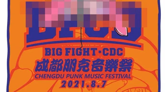 此前,有网友表示,"成都朋克音乐节"海报中间一名动漫人物形象衣着暴露