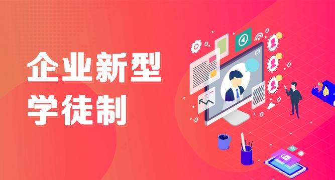 每年补贴标准原则上5000元以上我国全面推行中国特色企业新型学徒制