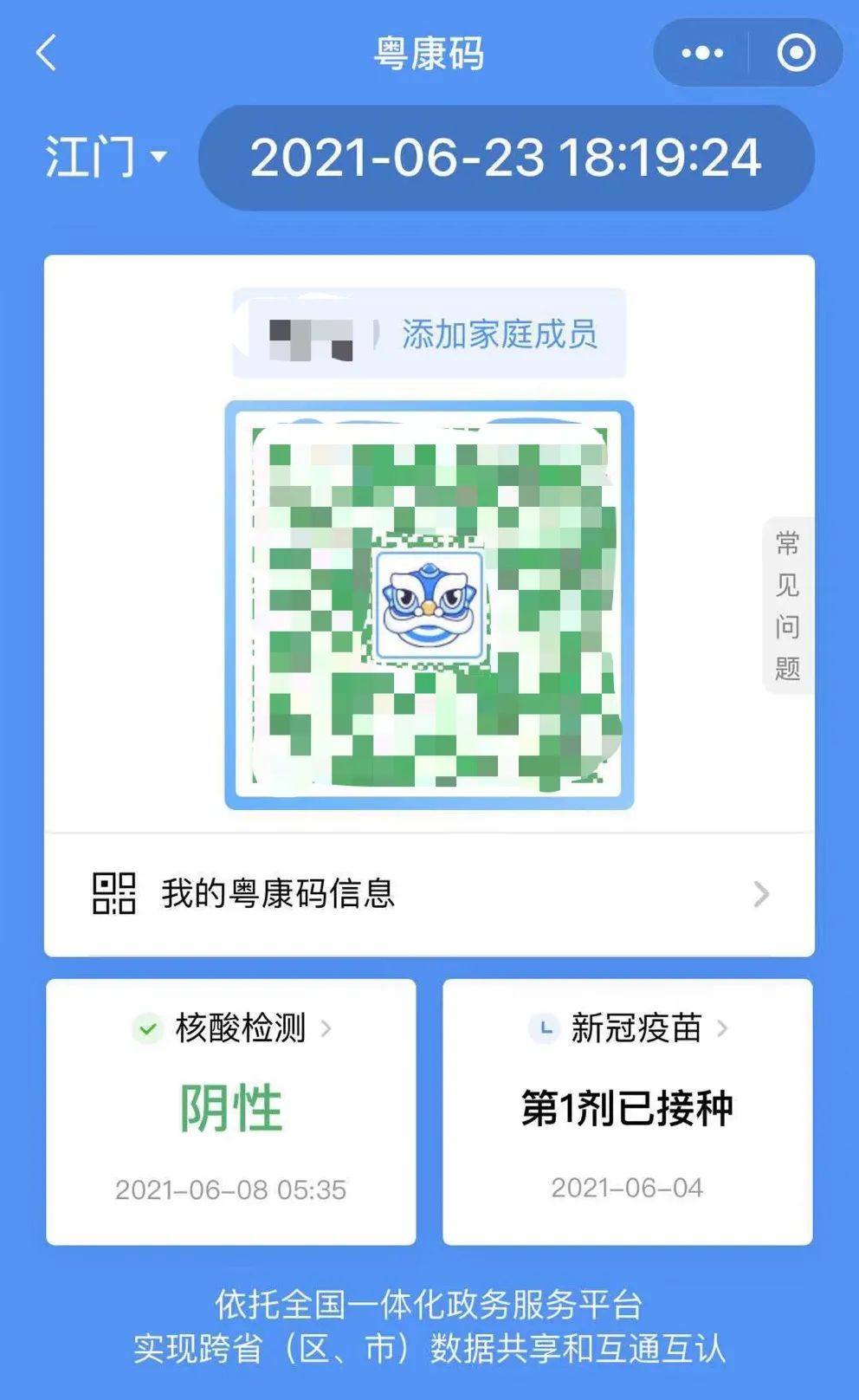 今天你舞狮吗粤康码变身了