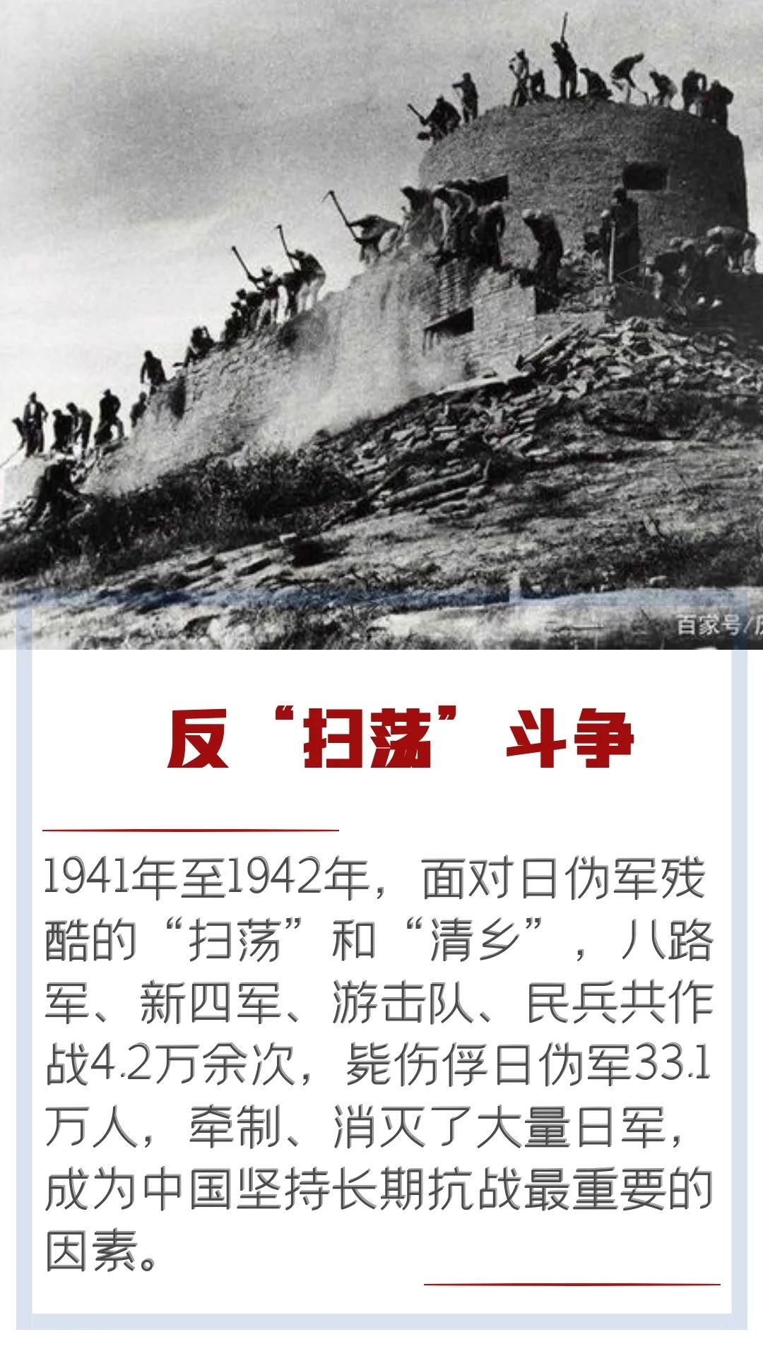 图说百年抗战胜利