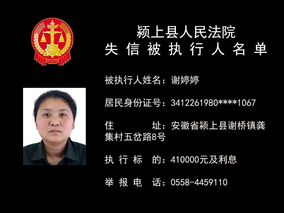 执行曝光台失信被执行人名单公告第六期