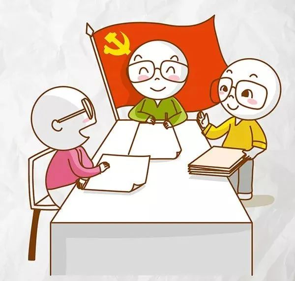 党支部漫画图片