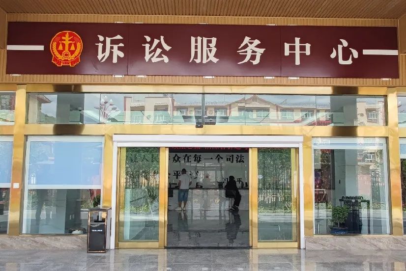宁法我为群众办实事宁蒗县人民法院新诉讼服务中心正式投入使用