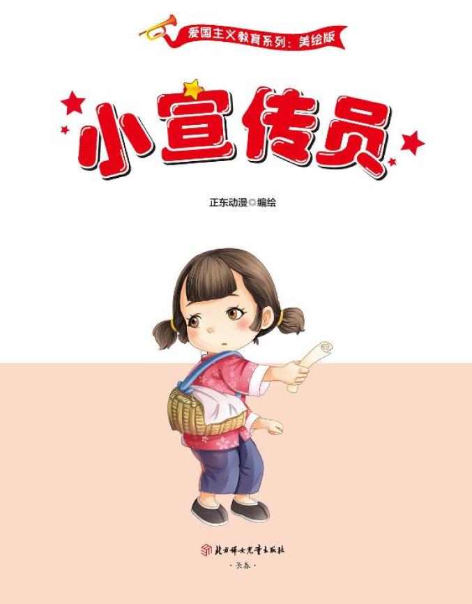 《亲子时光-绘本阅读》第二百四十九期