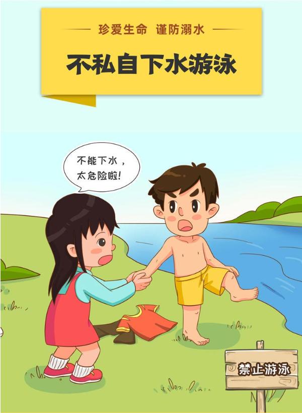家长必看夏日来袭儿童防溺水至关重要