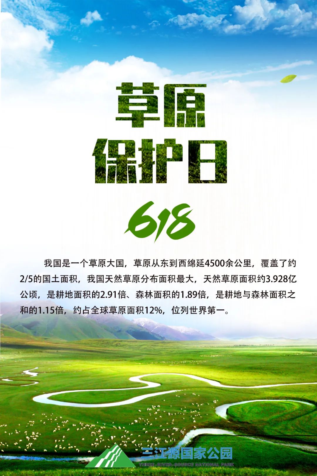 618草原保护日丨壮哉中国草原
