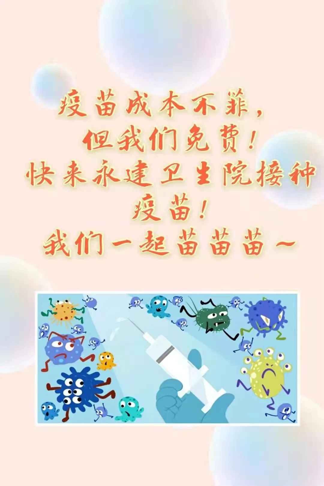 快来打疫苗啦巍山人