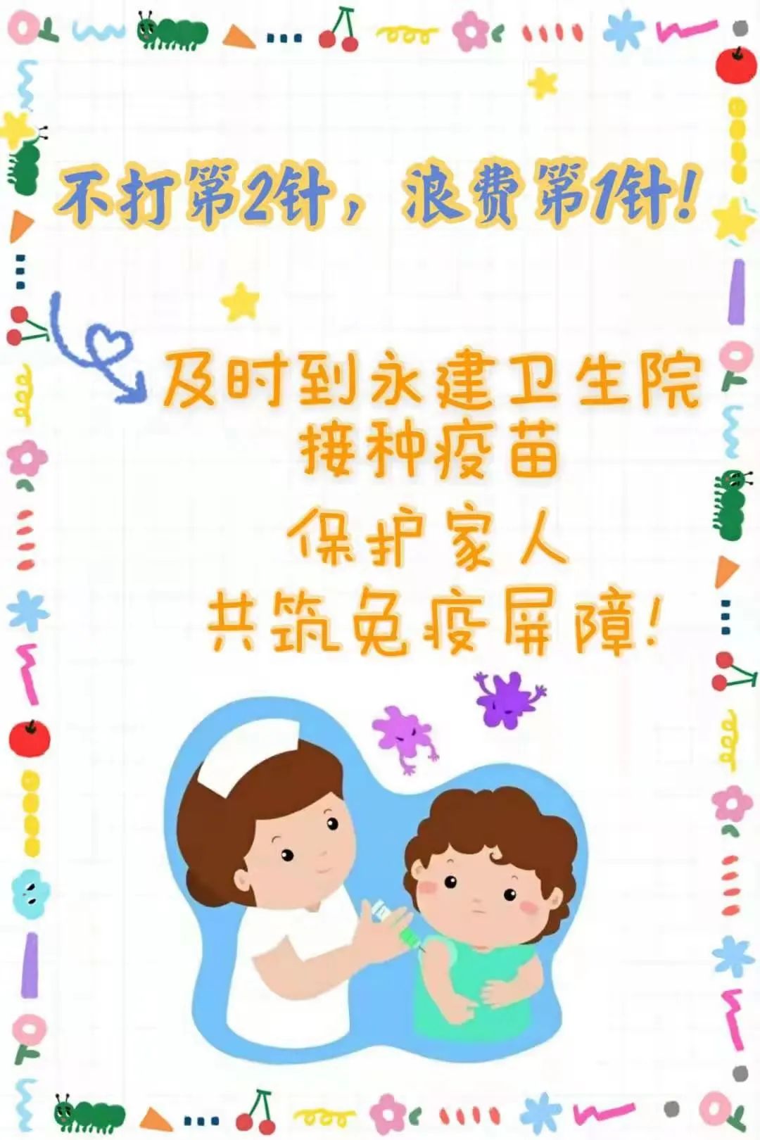 快来打疫苗啦巍山人