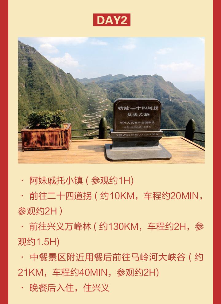 图解|贵州省建党百年红色旅游精品线路——百年巨变黔山秀水之旅