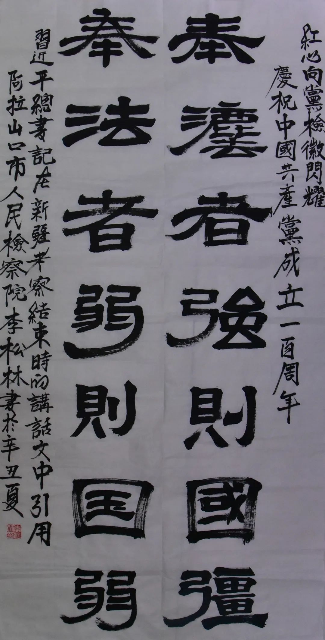 红心向党检徽闪耀自治区人民检察院五百活动作品展播之书法一