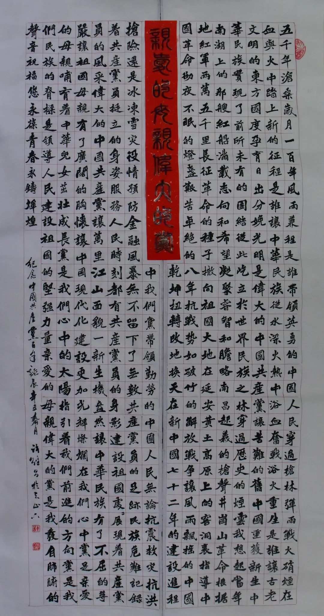 紅心向黨檢徽閃耀自治區人民檢察院五百活動作品展播之書法一