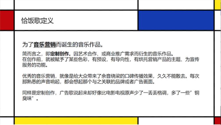 但同樣是定製創作,與影視原聲相比,廣告歌似乎少了一分格調,多了一分