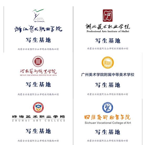 六所艺术院校写生基地落在西口 共建艺术乡村