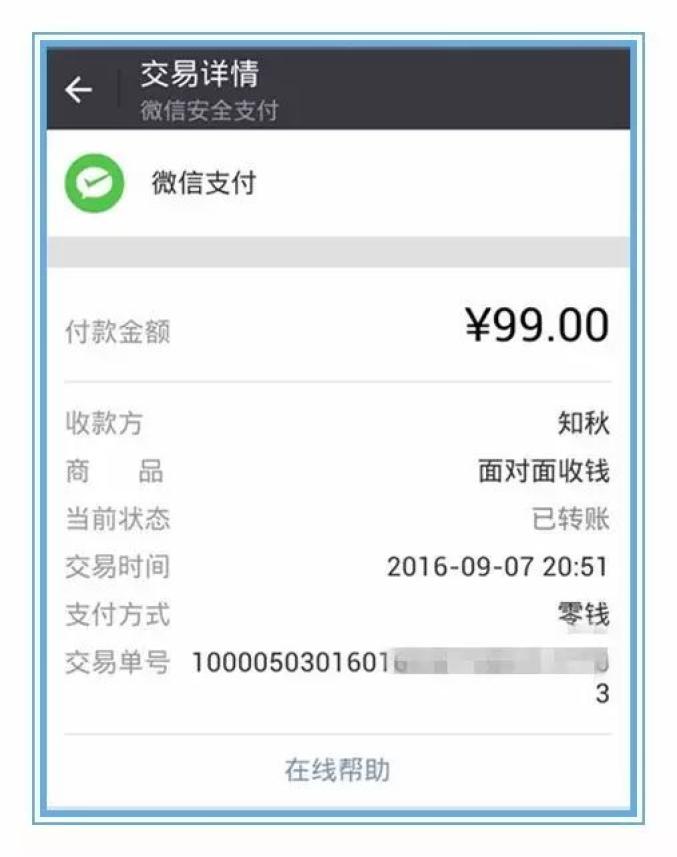 9999微信支付截图照片图片