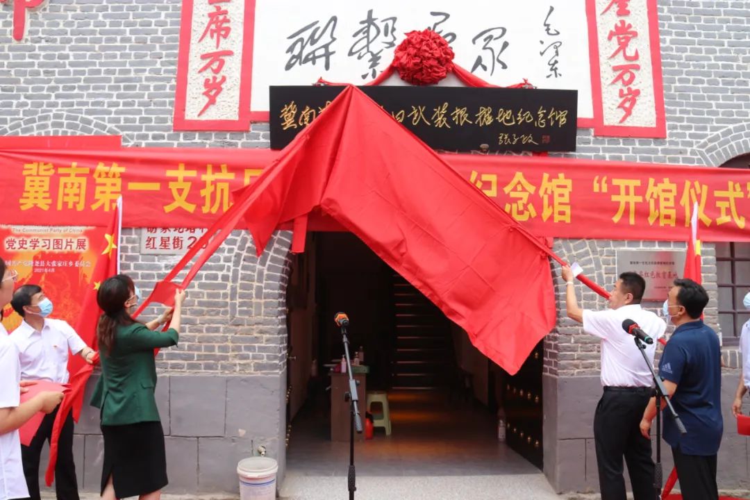 冀南第一支抗日武装根据地纪念馆举行揭牌仪式