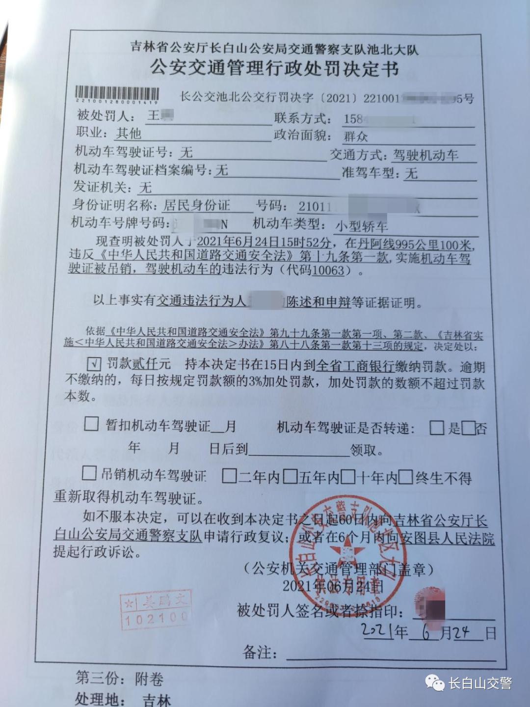 一線微觀駕駛證被吊銷仍然心存僥倖上道罰