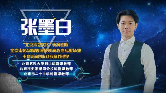 星导师——张墨白