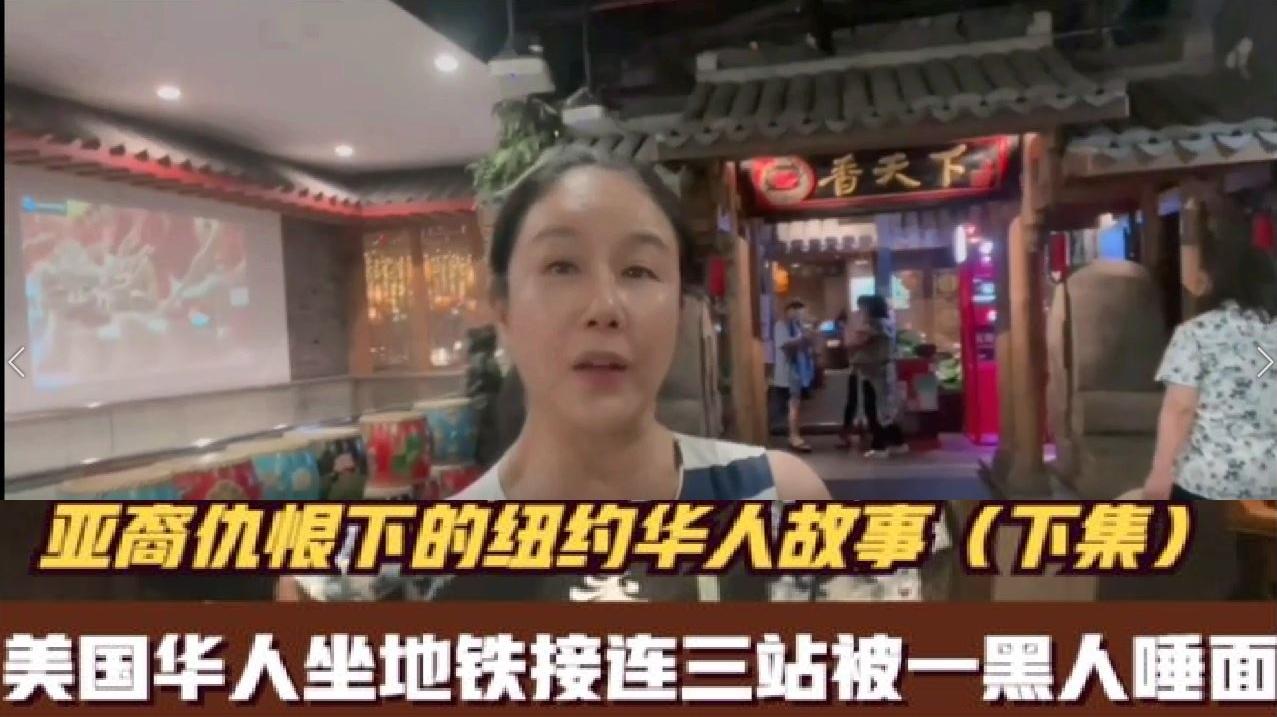 美國華人在紐約坐地鐵的奇葩遭遇,被黑人追著吐口水
