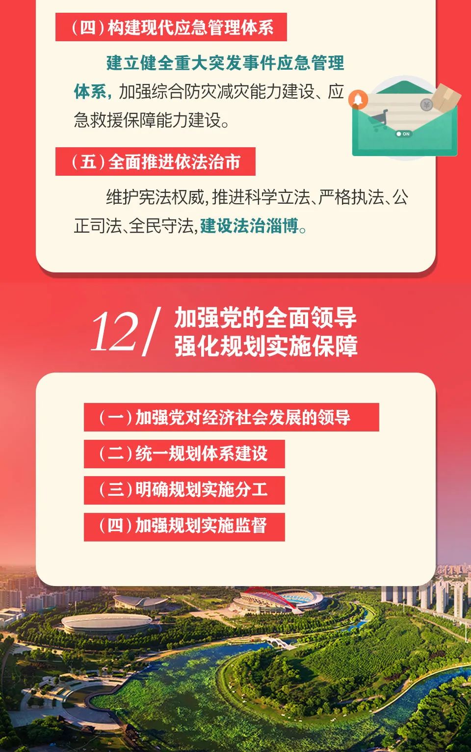 图解淄博市国民经济和社会发展第十四个五年规划和2035年远景目标纲要