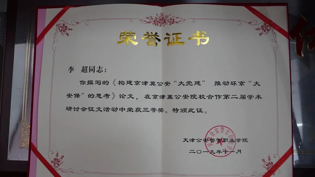 李超忠诚履职务实担当