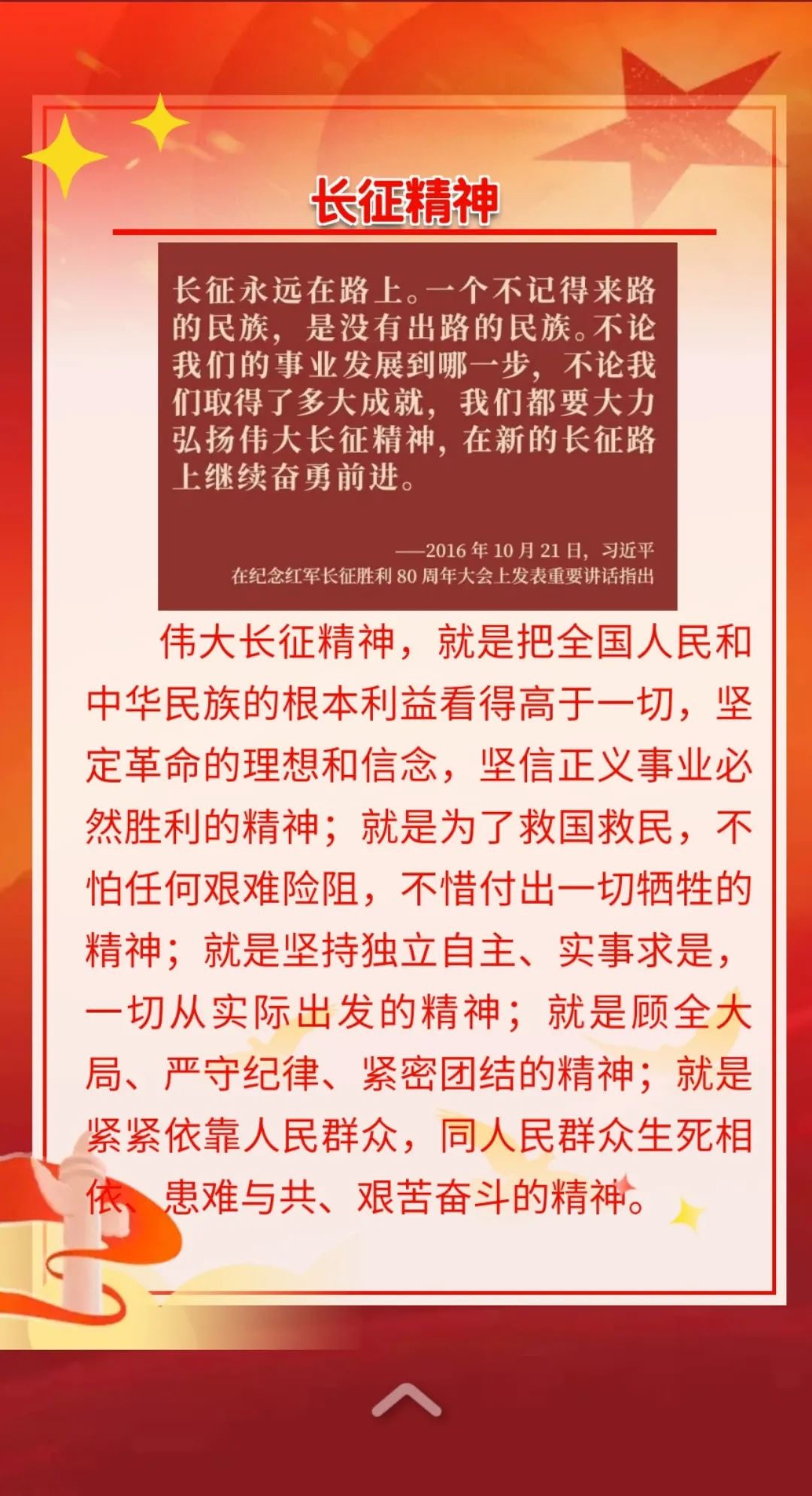 传承红色经典语句图片