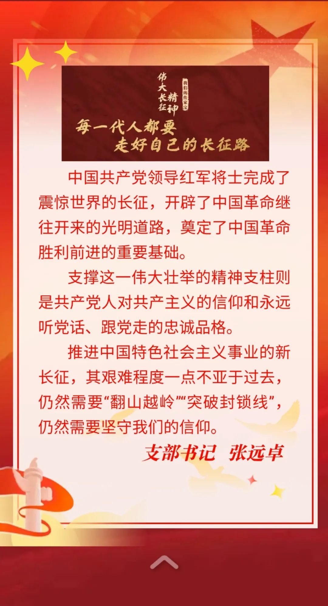 "品读红色经典 弘扬不朽精神"读书荐书主题活动 | 通航管理处党支部