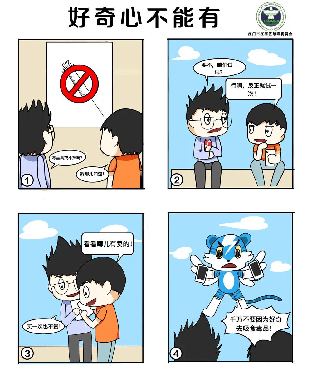 禁毒漫画多格图片