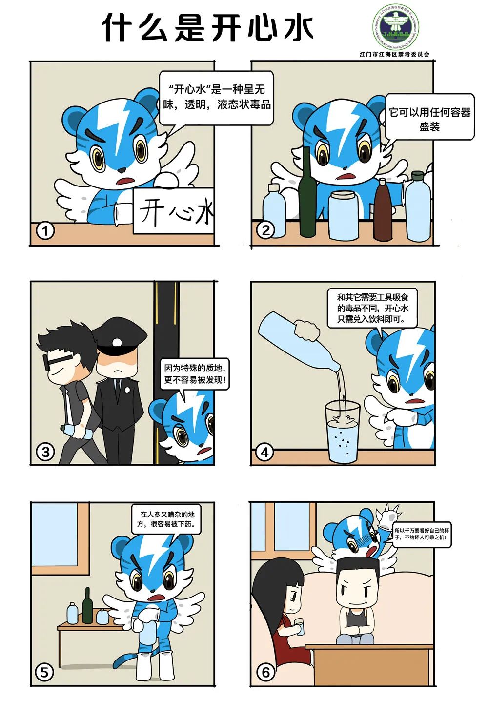 江海街坊这些刺激要不得十个禁毒漫画故事告诉你真相