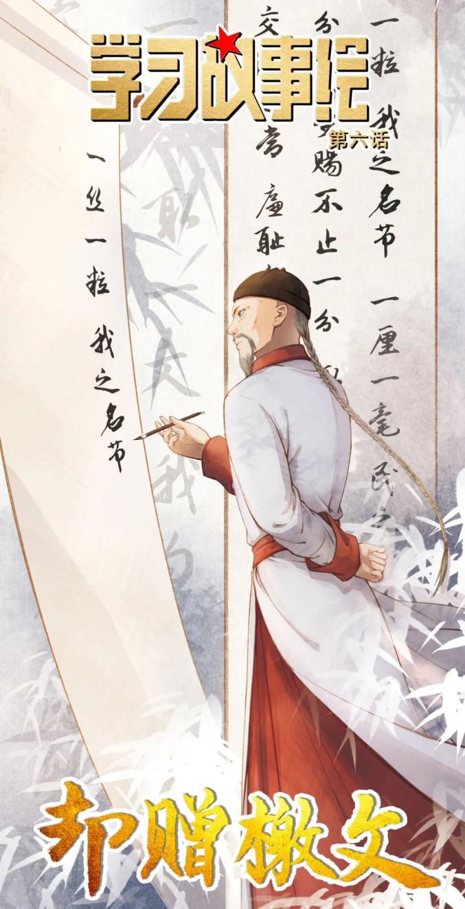 党史学习故事绘第六话却赠檄文