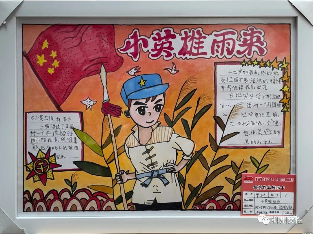 《小英雄雨来》
