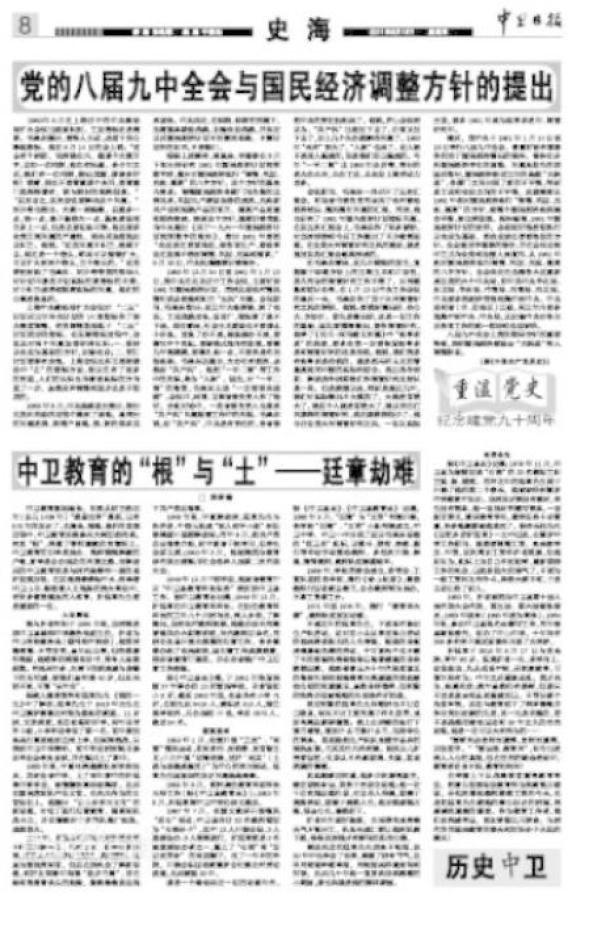 党史小红船第41站北京八字方针的提出