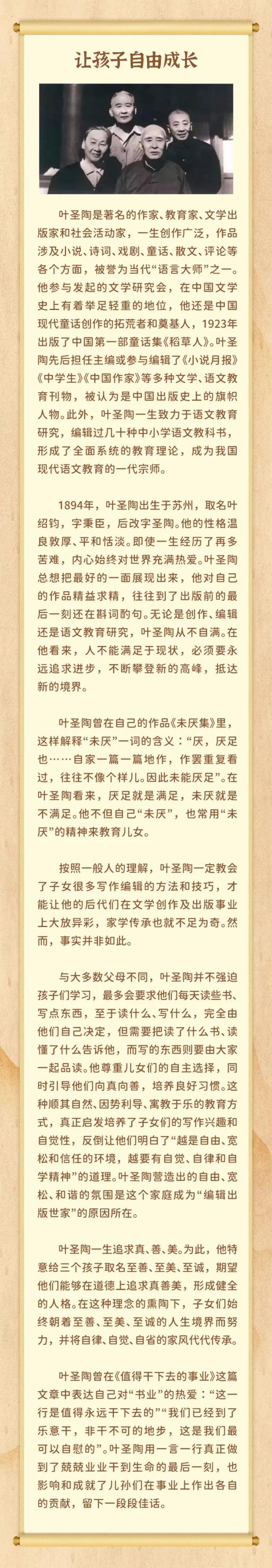 家风故事汇▏家范传承篇让孩子自由成长叶圣陶