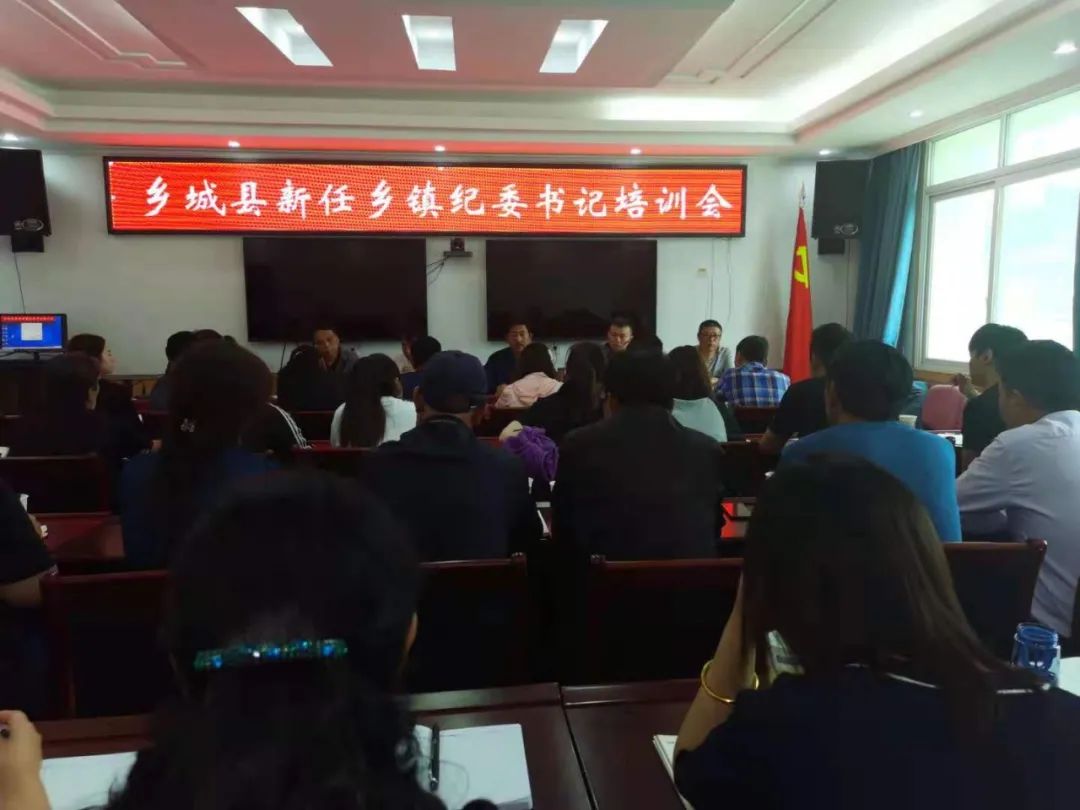 乡城县召开纪检监察半年工作总结暨乡镇新任纪委书记培训会