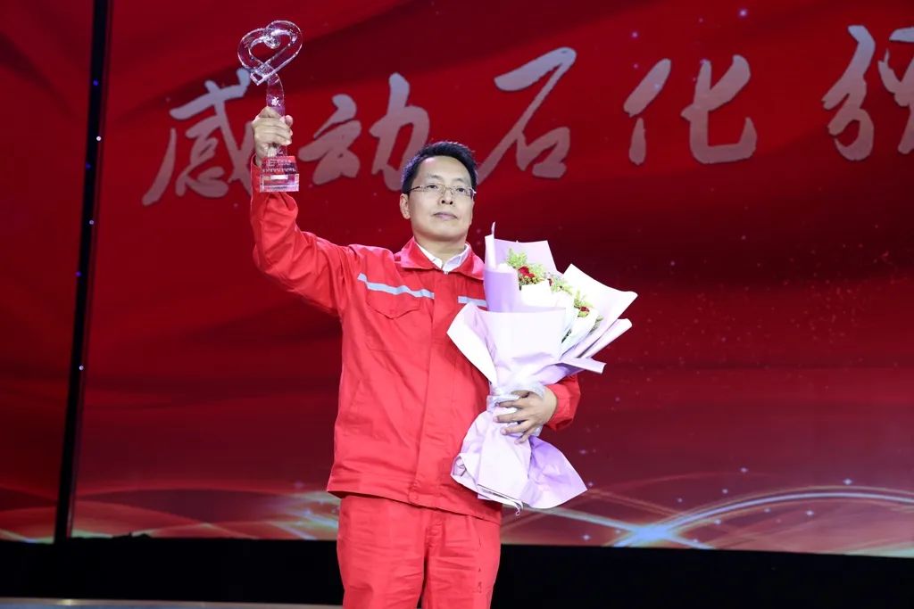 李恩朋当选感动石化人物