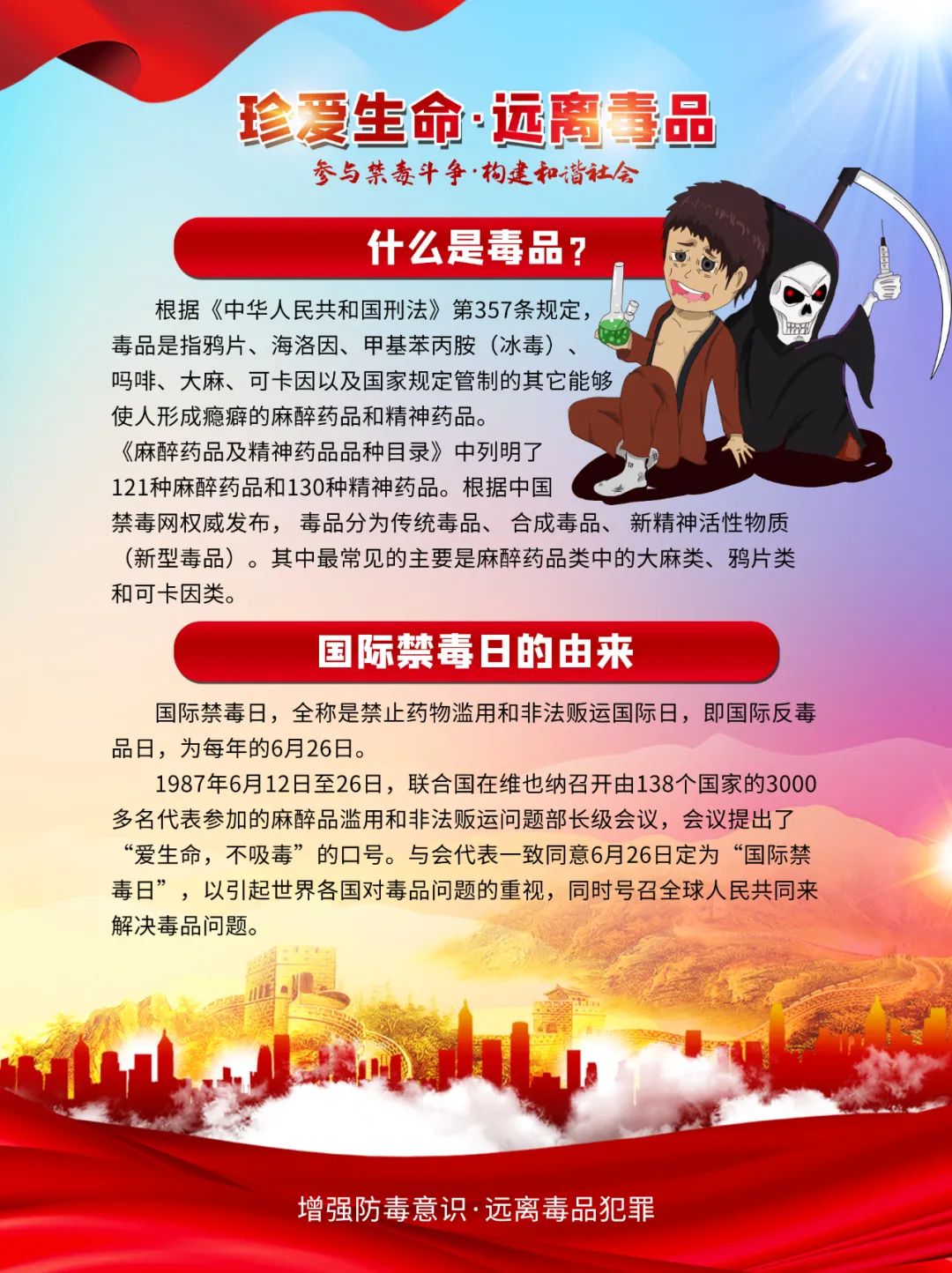 禁毒宣传珍爱生命远离毒品