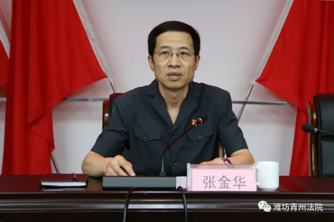 6月23日晚,青州法院举行党史学习教育专题党课,党组书记,代院长张金华