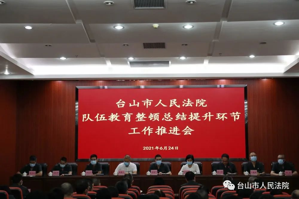 台山市人民法院