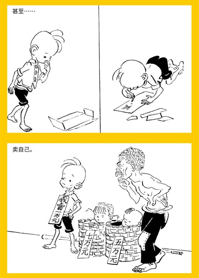 漫画中的百年巨变①