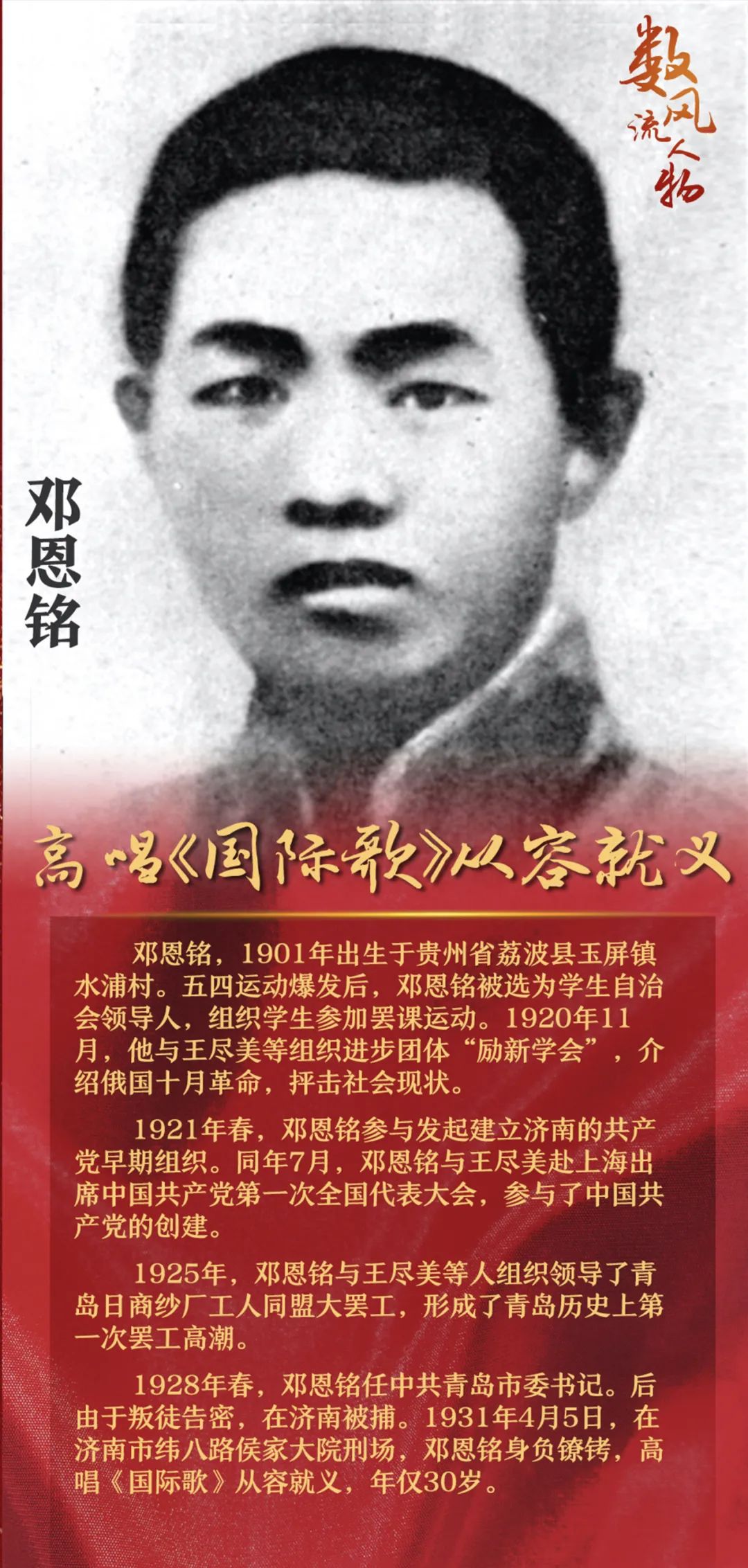 中国党史人物传记图片