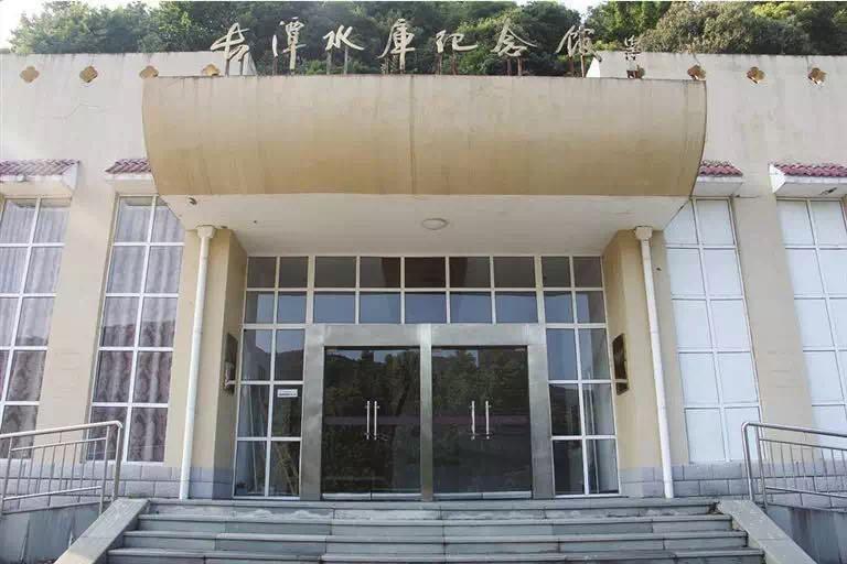 寻访黄岩红色地标丨长潭水库建设纪念馆