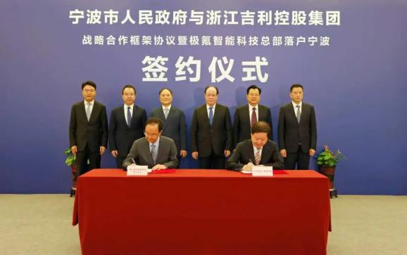 今天，宁波与浙江吉利控股集团签署战略合作协议