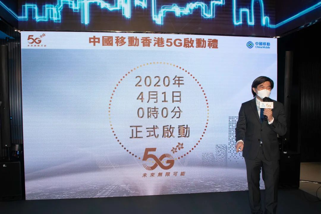 中国移动香港公司移动客户突破500万  以领先5G推动香港数智转型