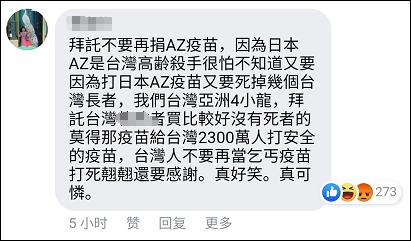 台湾193人接种疫苗后死亡均为日本捐赠的阿斯利康疫苗