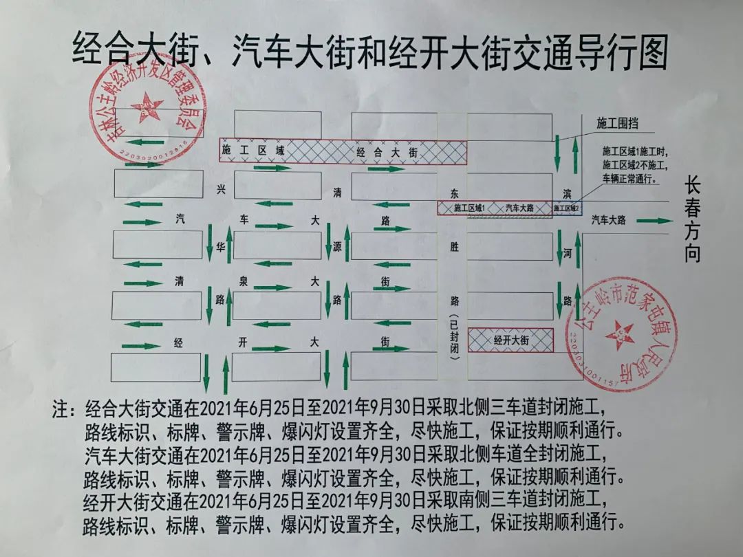 【封路公告】公主嶺市范家屯鎮部分路段需要封閉施工