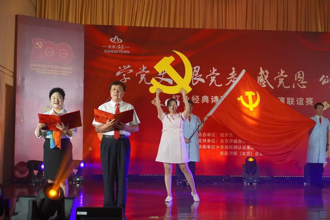 传唱经典诗歌歌颂党恩党情北京经开区两新组织工委举办经典诗歌朗诵