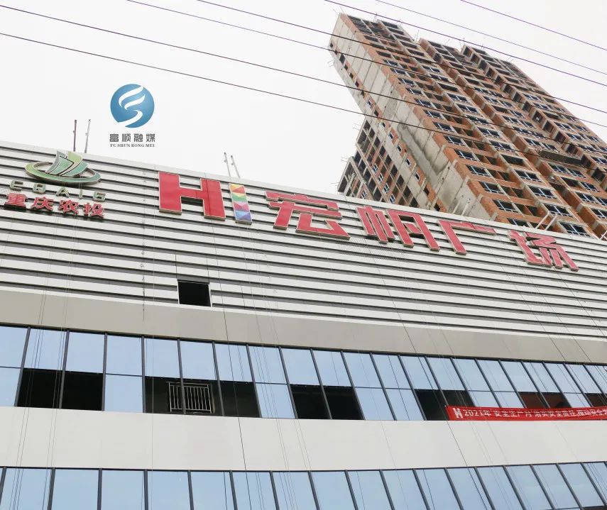 项目建设进度富顺宏帆广场正在紧张施工在庆祝建党100周年来临之际