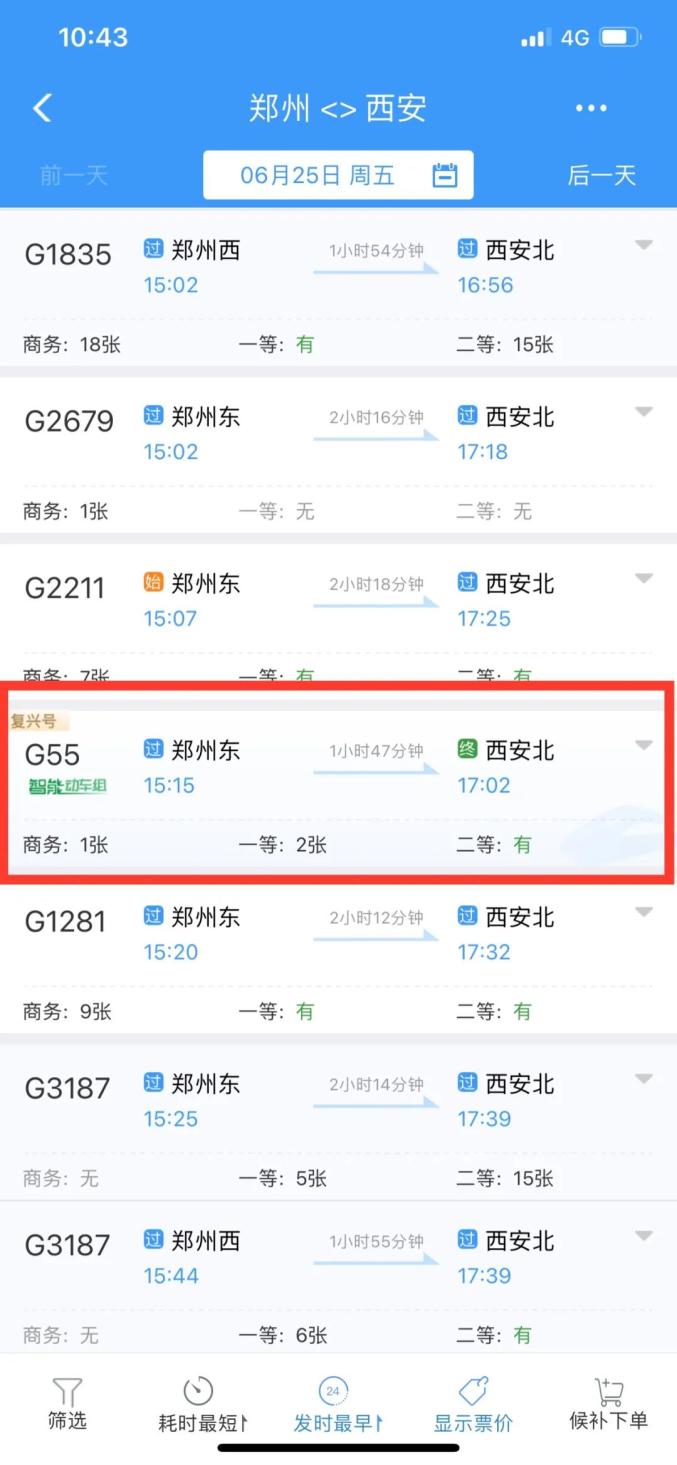 的有北京西——西安北的g55/g60次和北京西——广州南的g66/g67次列车