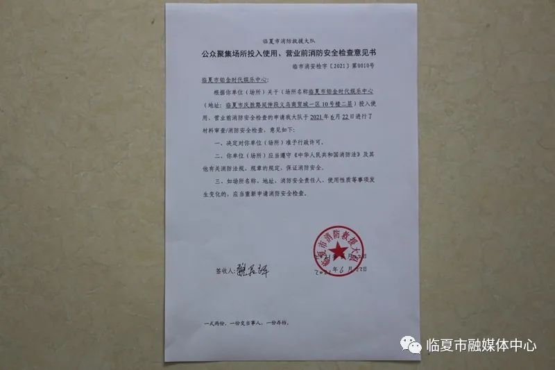 申請到許可僅用時10分鐘臨夏市辦理首個告知承諾制消防安全檢查意見書